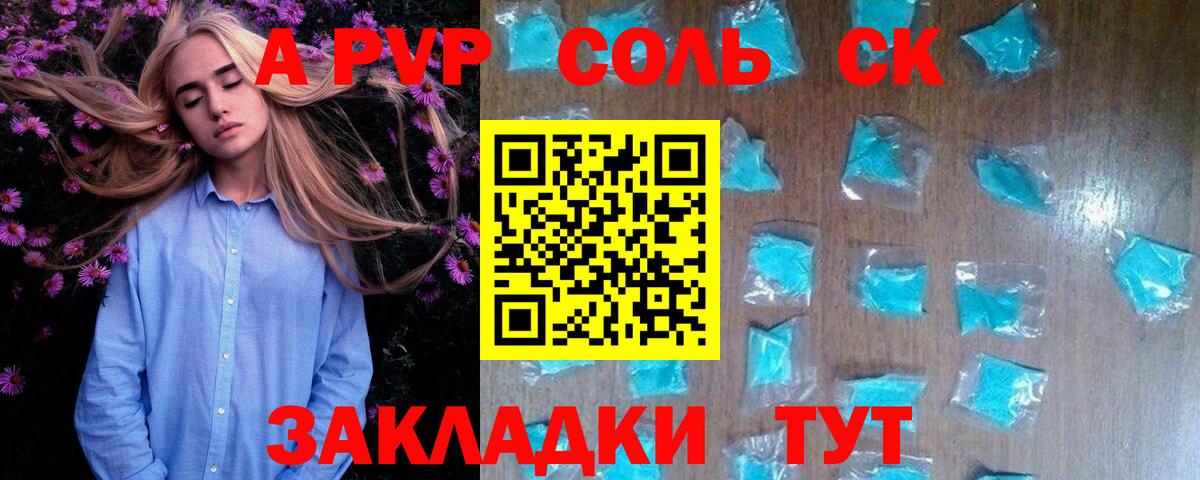 Альфа ПВП Соль Новошахтинск