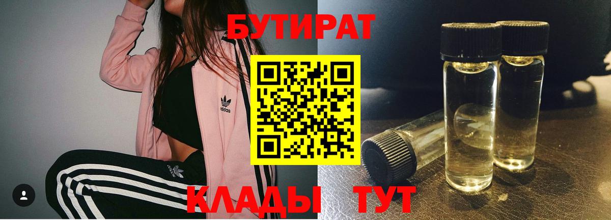 Бутират оксибутират  Вход с VPN  Новошахтинск 