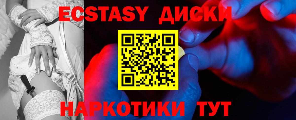 Ecstasy 280мг  Вход с VPN  Экстази диски  маркетплейс наркотические препараты  Новошахтинск 