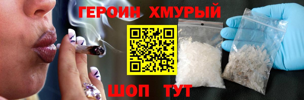 ГЕРОИН белый Новошахтинск